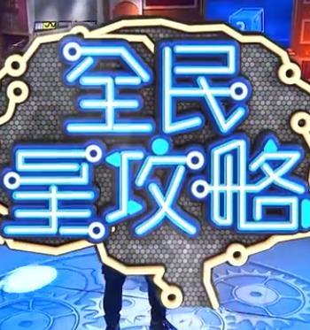 带子雄狼:向乳母车吹去的死亡之风