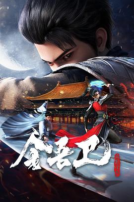 带子雄狼 冥府魔道