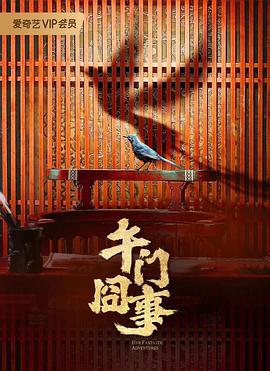 巴尼的人生